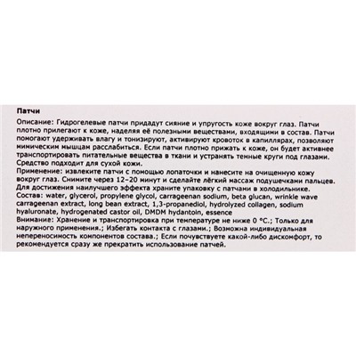 Гидрогелевые патчи для глаз с экстрактом арбуза, 60 шт.