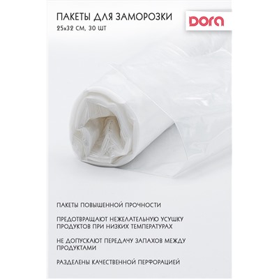 Пакеты для заморозки 25*32 см, 30 шт Dora  арт 1014-005