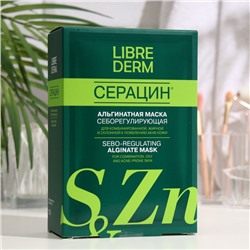 Себорегулирующая маска серацин альгинатная Librederm для проблемной кожи № 5 по 30 г