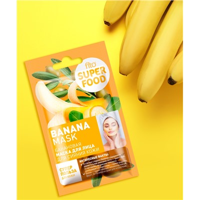 Маска для лица Для сияния кожи Банановая серии Fito Superfood