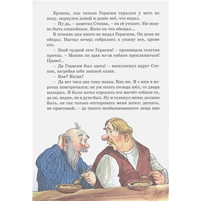 Тургенев И.: Муму. Рассказы