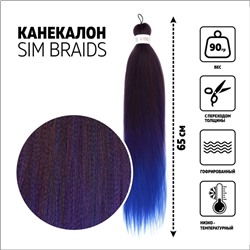 SIM-BRAIDS Канекалон трёхцветный, гофрированный, 65 см, 90 гр, цвет русый/синий/голубой(#FR-35)