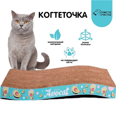 Когтеточка из картона Avocat волна, 45.5 × 19 × 3.5 см