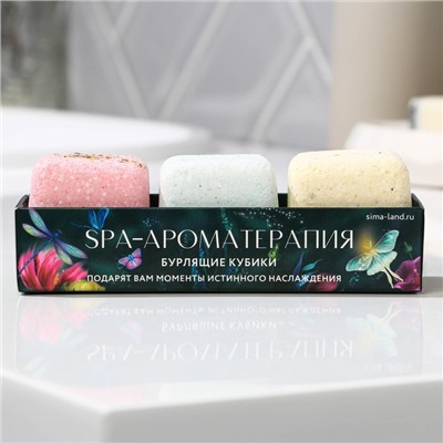 Бомбочки для ванны-кубики "Spa ароматерапия", 65 г х 3 шт