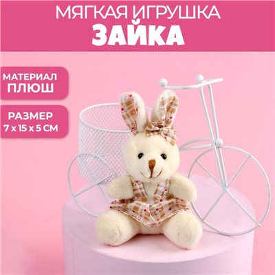 Мягкая игрушка «Милая зайка», 15см., цвет МИКС