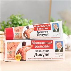 Массажный бальзам В.Дикуль 100мл