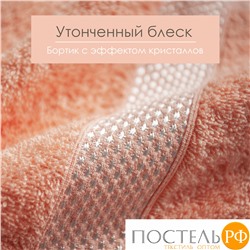 (1100) Полотенце Eleganta (Petek Crystal) 70х130 см Махра 390 г/м2, 1100 Бежевый