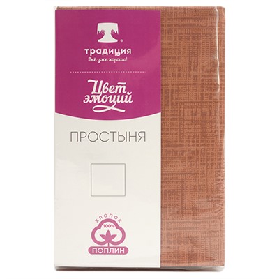 Простыня 'Цвет эмоций' 150х217, поплин, 100% хлопок, пл. 110 гр./кв. м., 'Кэмел текстура'