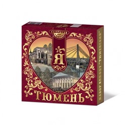 Набор конфет "Тюменский"  (Ассорти из шоколадных конфет) 180 гр