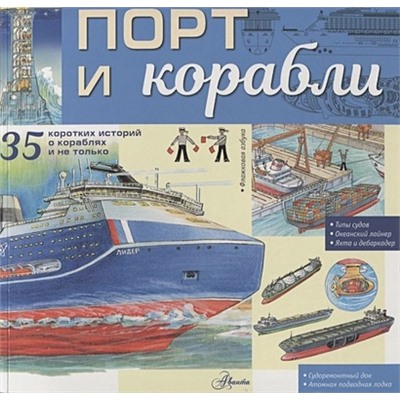 Кострикин П.: Порт и корабли