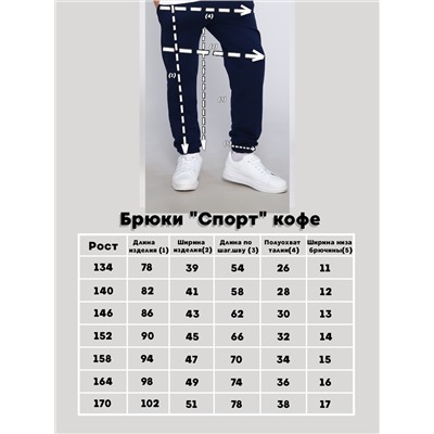 Брюки "Спорт" индиго