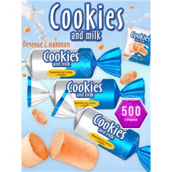 Конфеты Cookies and milk (упаковка 0,5 кг) KDV