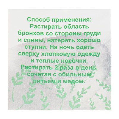 Кавказская растирка «Бизорюк» на основе барсучьего жира, 30 мл