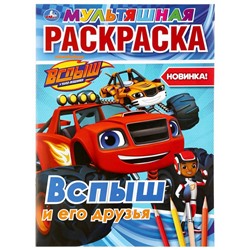 МУЛЬТЯШНАЯ РАСКРАСКА А4 ЛОЛ