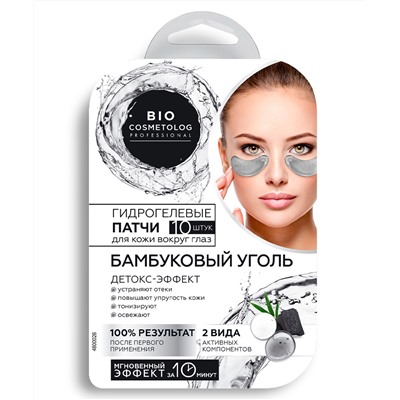 Гидрогелевые патчи для кожи вокруг глаз Бамбуковый уголь серии Bio Cosmetolog Professional