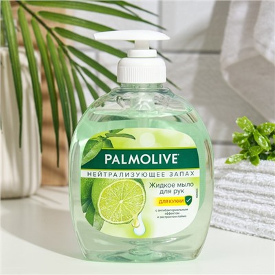 Жидкое мыло Palmolive «Нейтрализующее запах», с экстрактом лайма, 300 мл