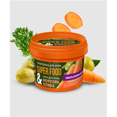 Крем для лица Морковь & олива Омолаживающий серии Super Food