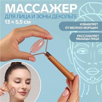 Массажёр для лица и зоны декольте, 13 × 5,5 см, цвет бежевый