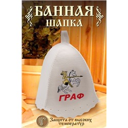 Шапка банная №GL1043 Граф