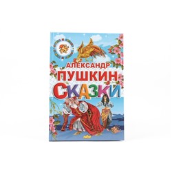 Книжка Сказки Пушкин А. 0427-4