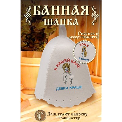 Шапка банная №GL1064