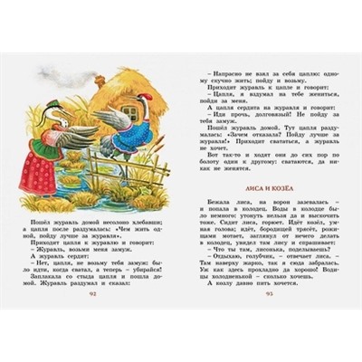 Ушинский К.: Рассказы и сказки. Ушинский