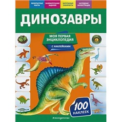 Подорожная О.: Динозавры