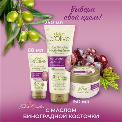 Набор Крем D'Olive Виноградный 60мл*6шт