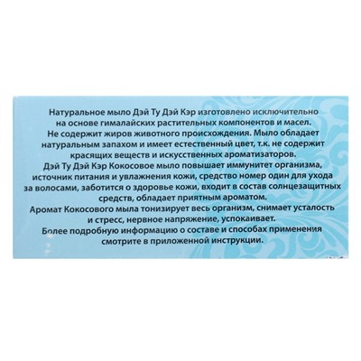 Мыло натуральное аюрведическое Дэй Ту Дэй Кэр Кокосовое, 100 г