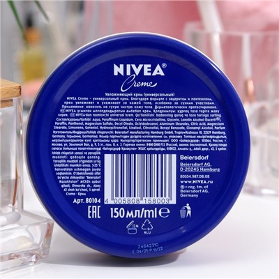 Увлажняющий крем для кожи Nivea, универсальный, 150 мл