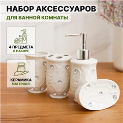 Набор аксессуаров для ванной комнаты Доляна «Изящный барельеф», 4 предмета (дозатор 250 мл, мыльница, 2 стакана), цвет белый