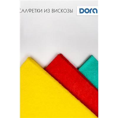 Салфетки 30х38см, 10шт Dora, вискоза арт.2001-061