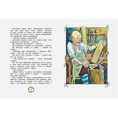 Толстой А.: Золотой ключик, или Приключения Буратино