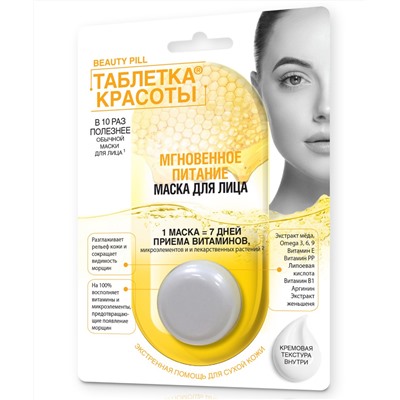 Набор косметический для лица Beauty box super skin серии Таблетка Красоты