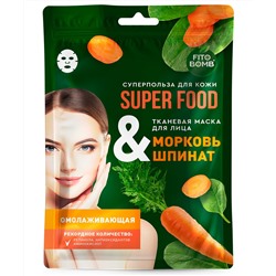 Тканевая маска для лица Морковь & шпинат Омолаживающая серии Super Food