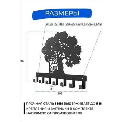 Ключница Дерево-дом