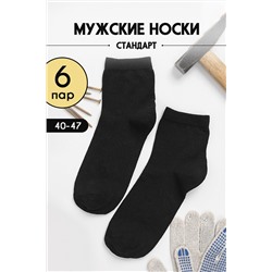 Носки Рабочие мужские 6 пар