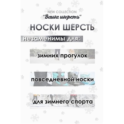 Носки шерстяные GL633