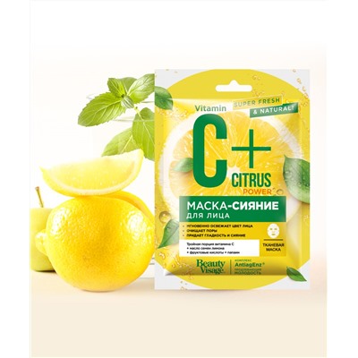Тканевая маска-сияние для лица серии C+Citrus