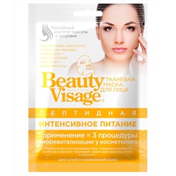 Тканевая маска для лица Пептидная Интенсивное питание серии Beauty Visage