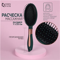 Расчёска массажная, прорезиненная ручка, 7 × 25 см, цвет зелёный/золотистый