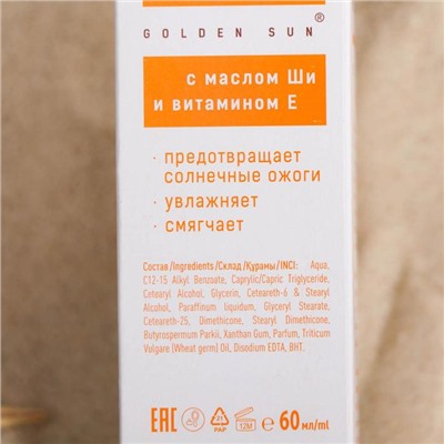 Солнцезащитное молочко "Golden Sun" SPF-25+ UV (A+B) водостойкое 60 мл