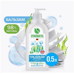 Биоразлагаемый гель-бальзам для мытья посуды и детских игрушек SYNERGETIC "Pure 0%" без запаха, гипоаллергенный 0,5л