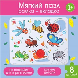 Макси - пазл для малышей в рамке (головоломка) «Насекомые», 8 деталей, EVA