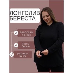 Лонгслив "Береста" черный