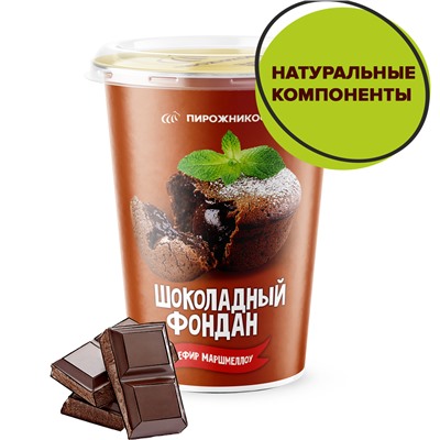 Зефир «Маршмеллоу Шоколадный фондан»