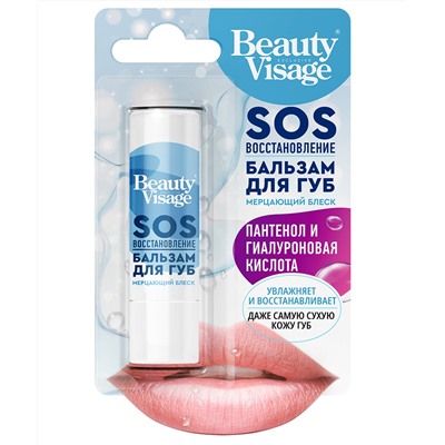 Бальзам для губ SOS восстановление серии Beauty Visage