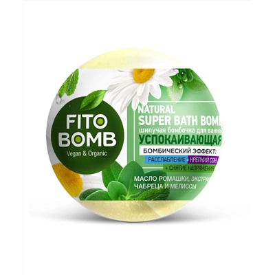 Шипучая бомбочка для ванны Успокаивающая серии Fito Bomb