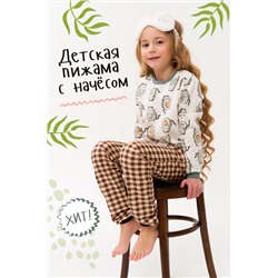 "Клетка Авокадо" - детская пижама с начесом
