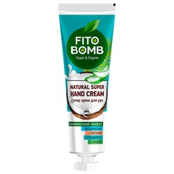 Супер крем для рук Увлажнение + Питание + Гладкость + Защита серии Fito Bomb
